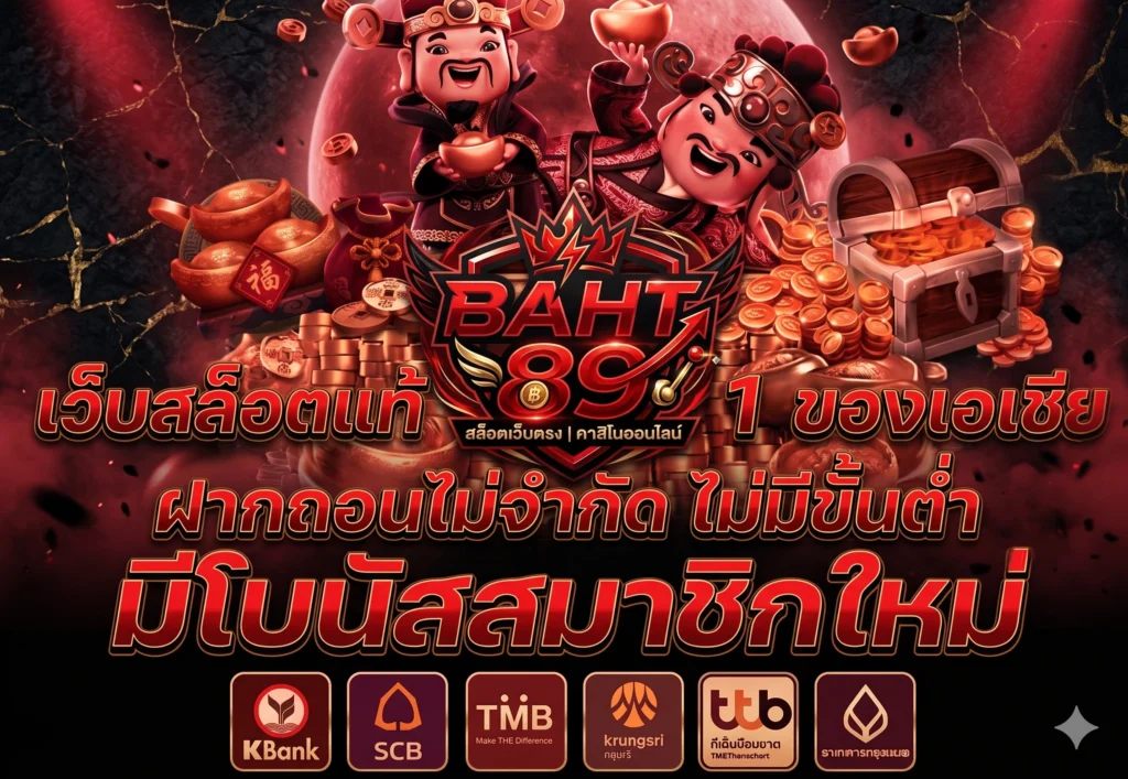 BAHT89 ทีมงานบริการลูกค้า